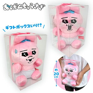 SB【おぱんちゅうさぎ プレゼント BOX入り ぬいぐるみ 20cm】キャラクター かわいい SNS 話題 グッズ プレゼント ラッピング 雑貨 インテリア 公式 マスコット 可哀想に!