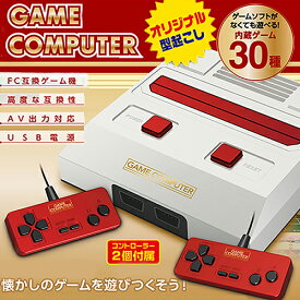 【2P対応　ファミコン　ゲーム　内蔵　本体　互換機　GAME COMPUTER】ファミカセ　ファミコン本体　ゲーム　8ビット　景品　パーティー用品　TVゲーム　ファミリーコンピューター　レトロ　USB　クラシック　ゲーム機　FC互換　カセットが遊べる　ファミコン用　安価　安い