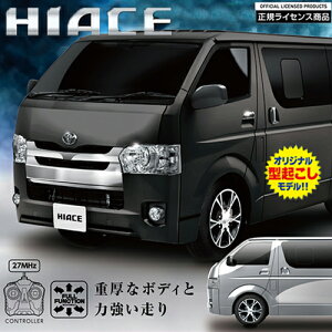 【TOYOTA ハイエース スーパーGL RC ラジコンカー】トヨタ バン ディーゼル 電池 R/C カー LEDライト 車 自動車 ミニチュア 模型 ラジオコントロール ラジコン おもちゃ