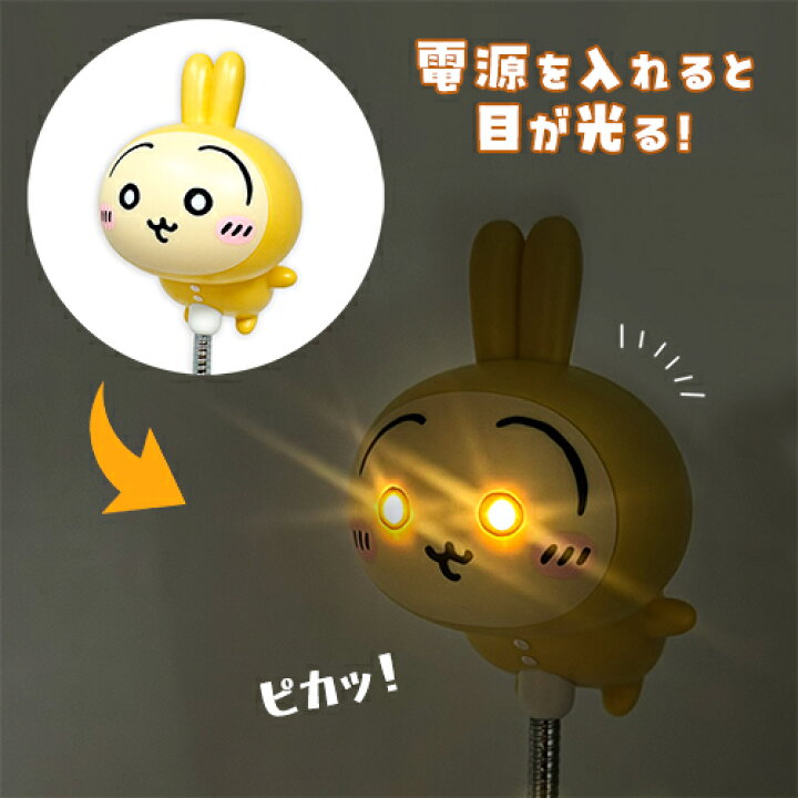 楽天市場】SB【ちいかわ うさぎ USB スタンドライト 38cm 