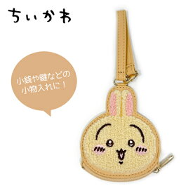EM【ちいかわ　おかお　サガラ　ミニポーチ　★うさぎ】バッグ　目印　荷物　かばん　グッズ　キーホルダー　グッズ　かわいい　キャラクター　うさぎ　小物入れ　小銭入れ　バッグチャーム　アクセサリー　雑貨　プレゼント　ギフト　鍵　コイン　サイフ　財布