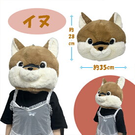 【ふわふわ　しばイヌ　ぬいぐるみ　マスク】インスタ　映え　忘年会　犬　いぬ　帽子　ハロウィン　コスチューム　変装　コスプレ　パーティー　かぶりもの　動物　グッズ　キャップ　イベント　被り物　着ぐるみ　なりきり　しばいぬ　ネタ　　tiktok ペット