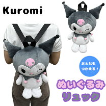 楽天市場】クロミ バッグ（ぬいぐるみ｜ぬいぐるみ・人形）：おもちゃ 