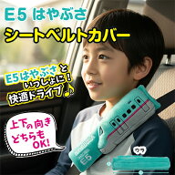 JSS【新幹線 ぬいぐるみ シートベルト カバー E5 はやぶさ E6 こまち】キャラクター　デコ　デコレーショ…
