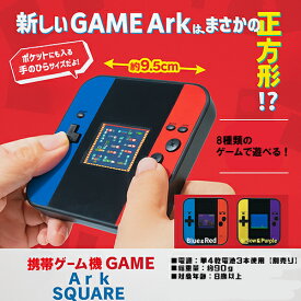 YL【携帯ゲーム　内蔵　カラー　液晶ゲーム　GAME Ark ★SQUARE】8種類　ゲームウォッチ　ゲーム　ピンポン　ブロック崩し　レトロゲーム　景品　粗品　携帯　シューティング　携帯ゲーム　ポータブルゲーム　ゲームボーイ　ゲーム内蔵　ファミコン　8bit　二次会