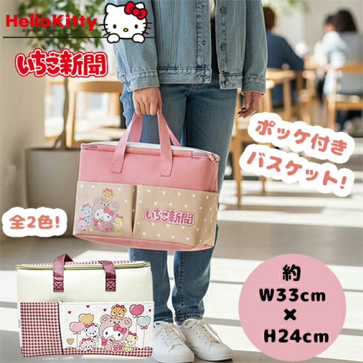 楽天市場】【ハローキティ いちご新聞645号 コラボレーション 大きな 