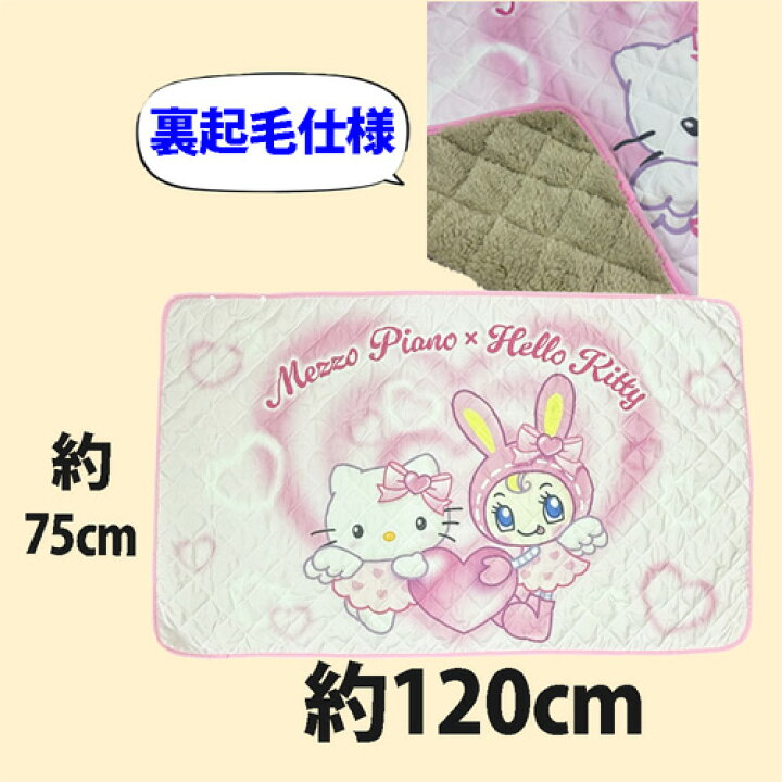 楽天市場】SB【メゾピアノ × ハローキティ もこもこブランケット 約H75 