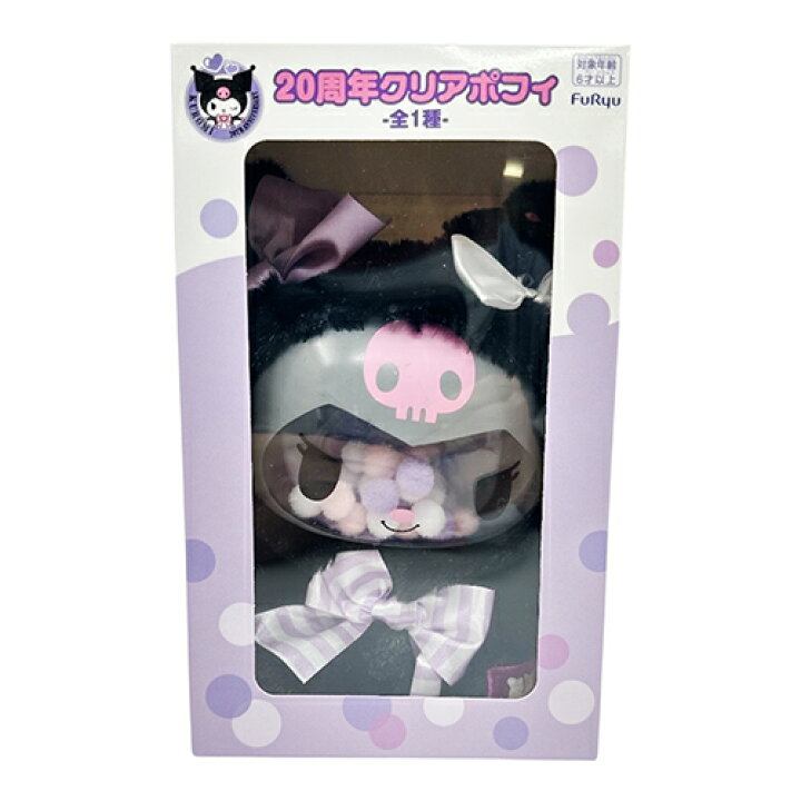 楽天市場】大特価【クロミ 20周年 クリアポフィ 約20cm】サンリオ 