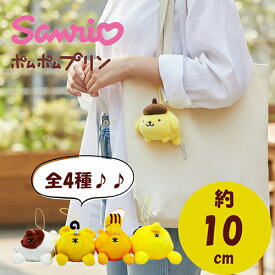 SB【ポムポムプリン　単品 or 4種セット　チームプリン　おしり　マスコット　約10cm】チームプリン おしりマスコット ぬいぐるみ マスコット キャラクター かわいい ふわふわ プリン グッズ プレゼント ギフト 推し活 正規品 新品