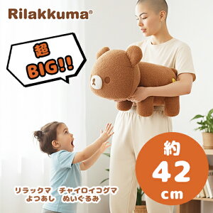 リラックマ 特大」の人気商品一覧・価格比較 - 価格.com