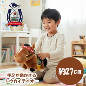 SB【サラブレッドコレクション　うごぐるみ　トウカイテイオー　約27cm】ウマ　馬　うま　可愛い　かわいい　大きい　ビッグ　競馬　競走馬　大きい　G1　グッズ　キャラクター　ギャンブル　JRA　 ジャパンカップ　天皇賞　ウマ娘　動くぬいぐるみ　自由自在