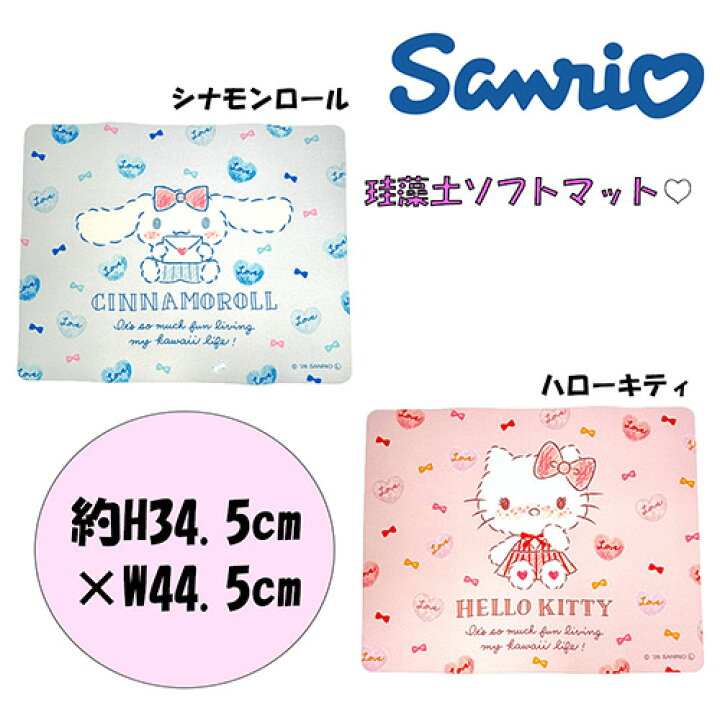 楽天市場】SB【サンリオ キティ & シナモロール 珪藻土 ソフトマット 