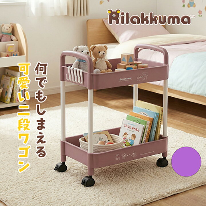楽天市場】SB【リラックマ すてきなお家 2段 収納 ワゴン】収納 BOX 