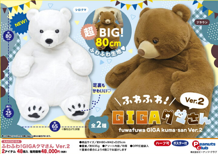 楽天市場】SB【ふわふわ！ GIGA クマさん Ver2 約80cm】熊 特大 クマ 