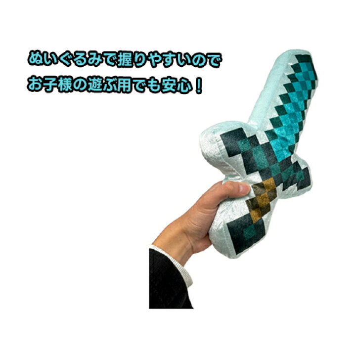 楽天市場】SB【マインクラフト 武器 BIG ぬいぐるみ 全2種 約40cm 