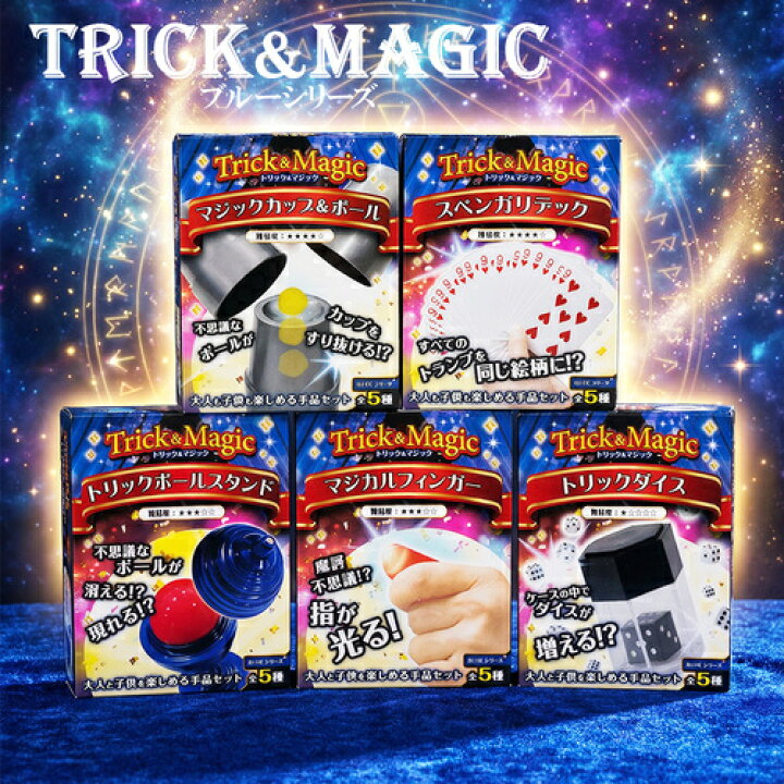 楽天市場】SB【セット売り トリック＆マジック シリーズ ブルー 