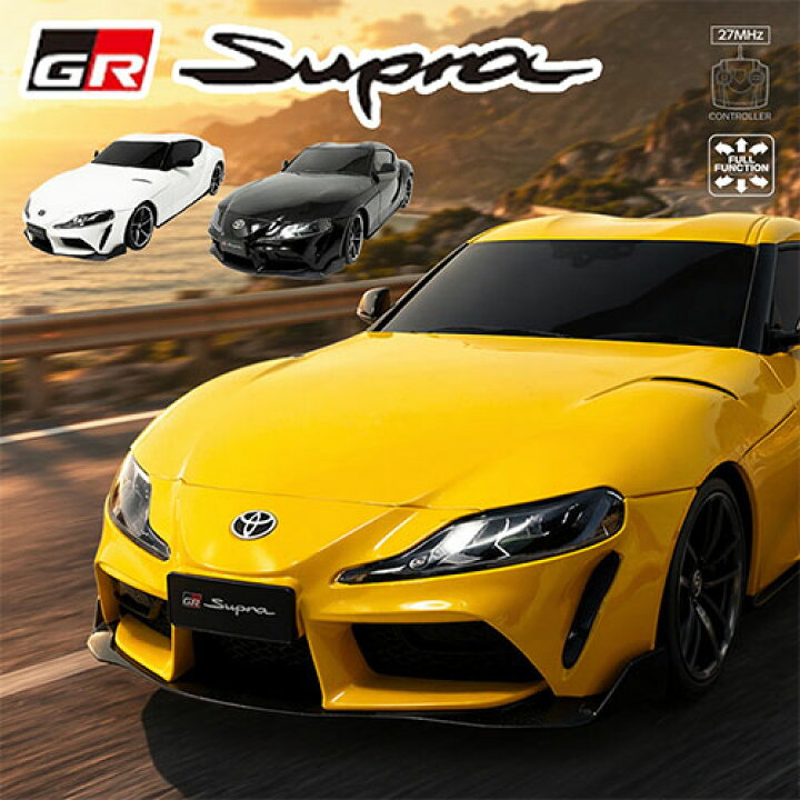 楽天市場】SB【RC TOYOTA GR Supra 3283】ラジコン トヨタ GRスープラ 
