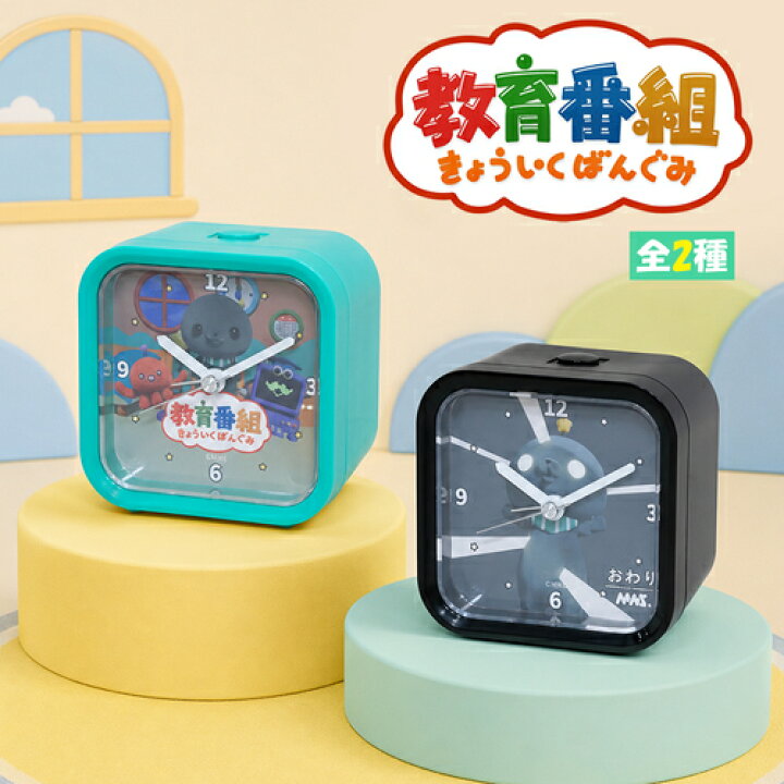 楽天市場】SB【教育番組 テーマソング 入り 目覚まし 時計 約H9.5cm 