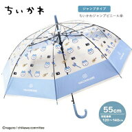限定【ちいかわ　ジャンプ傘　ビニール　傘　ハチワレ柄　▲55cm　026】カサ　かさ　学童　雨具　こども…