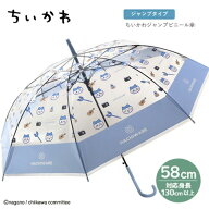 限定【ちいかわ　ビニール　ジャンプ　傘　ハチワレ柄　●58cm】カサ　かさ　雨具　大人　雨傘　グッズ　…