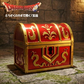 SB【ドラゴンクエスト とうぞくのかぎで開く！ 宝箱 約6.5cm】ドラゴンクエスト　ドラクエ　宝箱　とうぞくのかぎ　小物入れ　収納ケース　アクセサリーケース　ミニ収納　ゲームグッズ　キャラクター　インテリア　コレクション　ギミック付き　ゲーム　RPG　子ども　大人