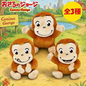 ST【全3種セット おさるのジョージ ベビージョージ チャーム付き ふわふわマスコット 10cm】グッズ　キャラクター　かばん　キャラクター　プレゼント　NHK　アニメ　Curious George　キーホルダー　さる　おさるの　バナナ　デフォルメ　バッグチャーム　ぬいぐるみ