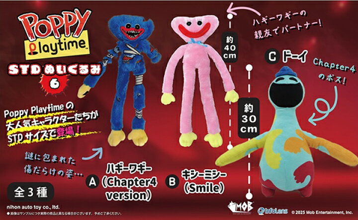 楽天市場】SB 公式【POPPY PLAYTIME STDぬいぐるみ6 約30～40cm 