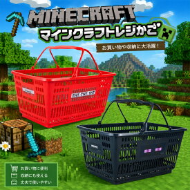 SB【マインクラフト　レジかご2　約50cm】Minecraft　マイクラ　買い物　かご　カゴ　ショッピング　マイ　バスケット　収納　グッズ　エコバッグ　アウトドア　キャンプ　雑貨　かばん　キャラクター　エンダーマン　レジカゴ　スーパー　カート　カーゴ　コンパクト　車載
