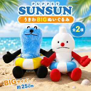 SB�y�p�y�b�g�X���X���@������@BIG�@�ʂ�����݁@��25cm�zPUPPET SUNSUN�@�X���X���@�m���m���@�L�����N�^�[�@�}�X�R�b�g�@��������݁@�N�b�V�����@�C���e���A�G�݁@�����O�b�Y�@���킢���@