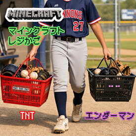 SB【Minecraft　マイ　バスケット　約50cm】カー用品　マインクラフト　マイクラ　買い物　かご　カゴ　ショッピング　収納　ボックス　グッズ　エコバッグ　アウトドア　キャンプ　雑貨　かばん　キャラクター　エンダーマン　レジカゴ　スーパー　カート　カーゴ　車載