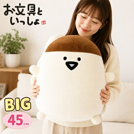 SB【お文具といっしょ　ばんざいぬいぐるみ　XL　ウルトラ　DX　プリンさん　約45cm】お文具さん　名も無き者　猫さん　ゼリーさん　子猫さん　BIGぬいぐるみ　特大ぬいぐるみ　抱き枕　クッション　もちもち　ふわふわ　かわいい　キャラクター
