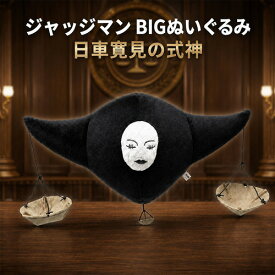 SB【TVアニメ　『呪術廻戦』　 ジャッジマン　BIG　ぬいぐるみ　約20cm】呪術廻戦　ジャッジマン　渋谷事変　死滅回游　日車寛見　式神　アニメ　漫画　ジャンプ　キャラクター　グッズ　コレクション　プレゼント　ギフト　人気