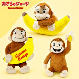 ST【おさるのジョージ バナナ だいすき ぬいぐるみ マスコット BC Ver.3　約17cm】ボールチェーン　ぬいぐるみマスコット　ぬい撮り　バッグチャーム　キーホルダー　キャラクター　アニメ　キッズ　子供　かわいい　おでかけ　コレクション　おさる　ジョージ　グッズ　雑貨