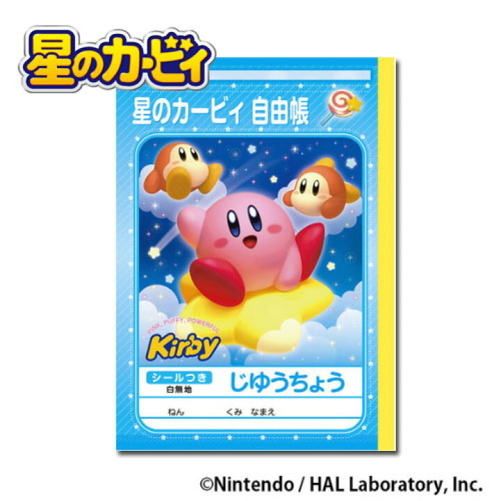 楽天市場】EM【星のカービィ シール付 じゆうちょう ノート B5 無地 