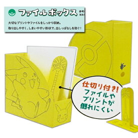 EM【ポケットモンスター　ピカチュウ柄　ファイル　ボックス】文具　文房具　雑貨　書類入れ　スタンド　収納　キャラクター　筆記具　筆記用具　POCKET MONSTERS　ピカチュウ　グッズ　ポケモン　デスク　机　ブック　インテリア　レター　ボックス　A4　サイズ　対応