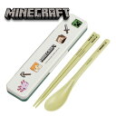 SK【Minecraft　抗菌　コンビセット】箸　箸箱　ハシ　お箸　おはし　はし　箸セット　ハシ箱　スプーン　弁当　お弁…