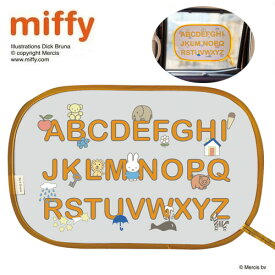 NC【miffy　ミッフィ―　2枚入り　ポップアップ　サンシェード　アルファベット　47×32】カーグッズ　カー用品　サイド　窓　日除け　日よけ　グッズ　車用　カーテン　車　夏　かわいい　キャラクター　日差し　カーシェード　吸盤　後部座席　ミッフィ