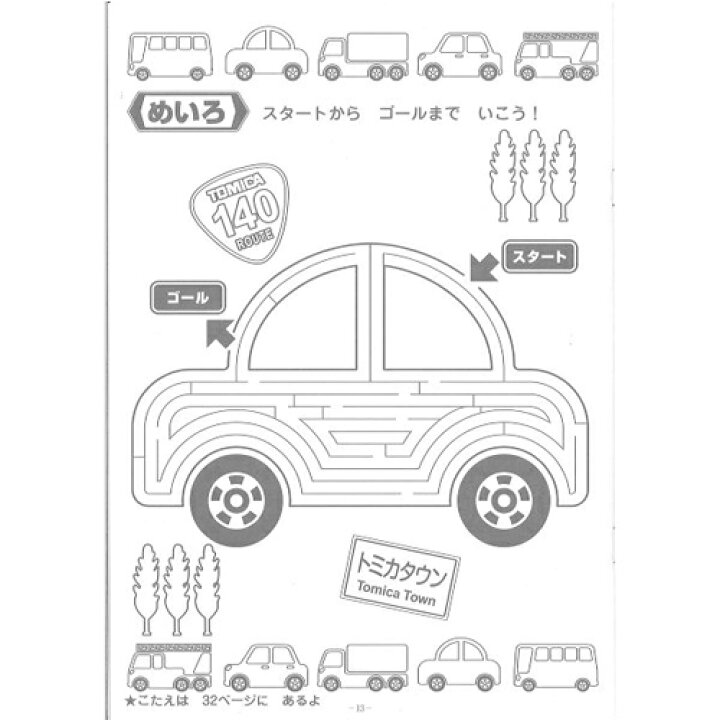 楽天市場 Em Tomica トミカ めいろつき B5 ぬりえ イエローバス 日本製 ショウワノート キャラクター グッズ プレゼント 鉄道 トミカグッズ トミカ 贈り物 文具 文房具 入学祝い のりもの パトカー トラック ノート 迷路 クイズ 消防車 めいろ付 迷路付 Pirates Shop
