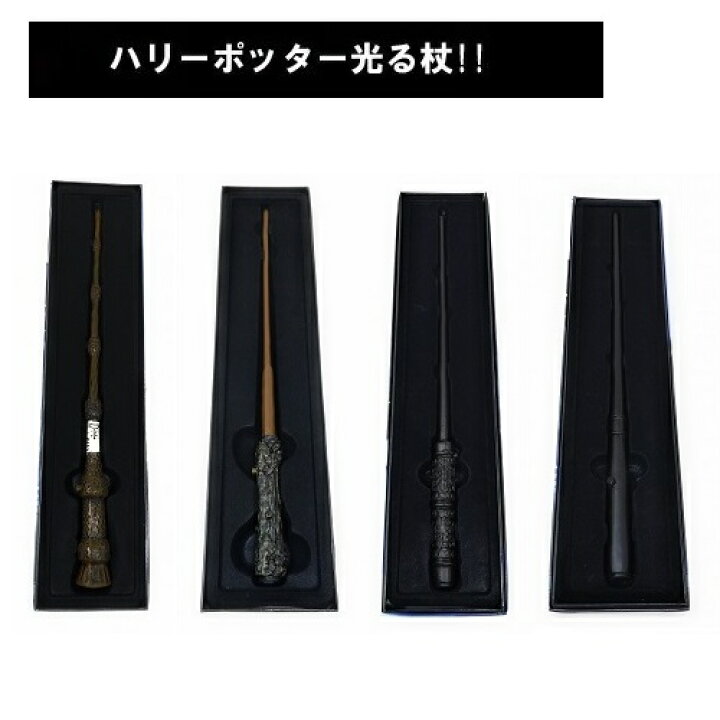 楽天市場 光る ハリーポッター Harry Potter 魔法の 杖 ルービーズジャパーン 小道具 ンブルドア ハリー ポッター セブルス スネイプ マルフォイ ドラコ ニワトコの杖 コスチューム コスプレ ハロウィン ハリー ポッター Harry Potter 魔法の杖 光る杖 Pirates