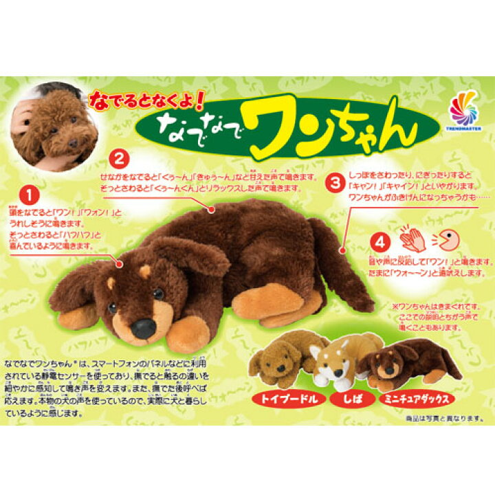 楽天市場 送料無料 なでなで ワンちゃん ぬいぐるみ グッズ わんちゃん 動物 アニマル いぬ イヌ 犬 鳴く 反応 センサートイ 電池 リアル しゃべる なでる ロボット 愛犬 介護トイ センサー 鳴き声 癒し Qvc 玩具 トイプードル ミニチュアダックスフンド Pirates 楽天市場 送料無料 なでなで ワンちゃん ぬいぐるみ グッズ わんちゃん 動物 アニマル いぬ イヌ 犬 鳴く 反応 センサートイ 電池 リアル しゃべる なでる ロボット 愛犬 介護トイ センサー 鳴き声 癒し Qvc 玩具 トイプードル ミニチュアダックスフンド Pirates