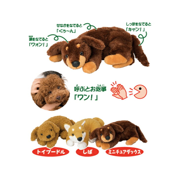楽天市場 送料無料 なでなで ワンちゃん ぬいぐるみ グッズ わんちゃん 動物 アニマル いぬ イヌ 犬 鳴く 反応 センサートイ 電池 リアル しゃべる なでる ロボット 愛犬 介護トイ センサー 鳴き声 癒し Qvc 玩具 トイプードル ミニチュアダックスフンド Pirates 楽天市場 送料無料 なでなで ワンちゃん ぬいぐるみ グッズ わんちゃん 動物 アニマル いぬ イヌ 犬 鳴く 反応 センサートイ 電池 リアル しゃべる なでる ロボット 愛犬 介護トイ センサー 鳴き声 癒し Qvc 玩具 トイプードル ミニチュアダックスフンド Pirates