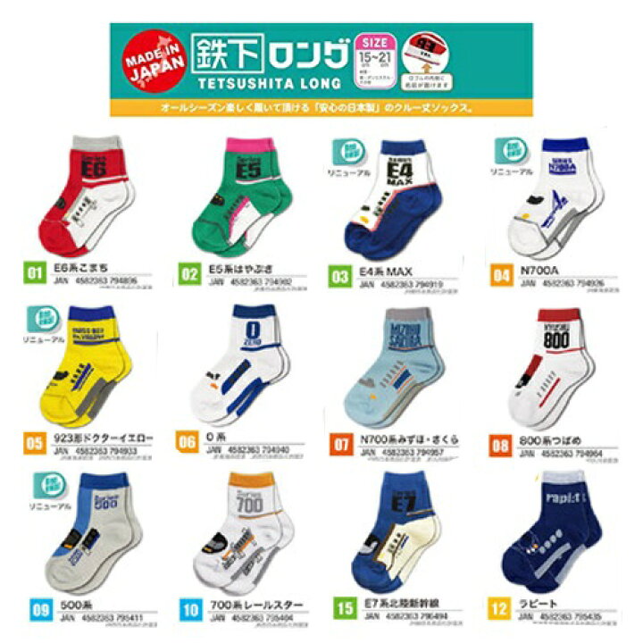 760円 まとめ買いでお得 鉄下ロング リニアL0系 靴下 電車グッズ 760円 まとめ買いでお得 鉄下ロング リニアL0系 靴下 電車グッズ