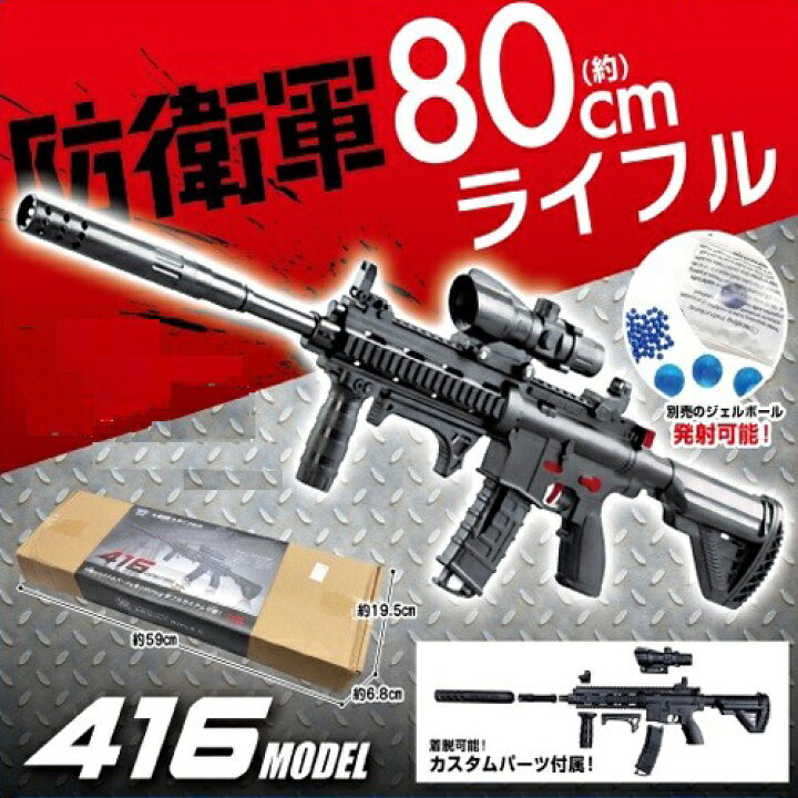 楽天市場 防衛軍 ライフル８ 80cm コスプレ 拳銃 ガン スナイパー アサルトライフル マシガン 武器 ジェリーボール 組み立て 軽い 道具 スプラ 小道具 プラスチック Apex フォートナイト ごっこ おもちゃ 地球 仮装 イベント サバイバル 大きい ガン 416 Pirates