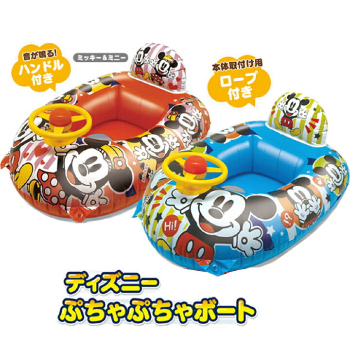 楽天市場 Disney ぷちゃ ぷちゃ キッズ ボート ロープ付 ロープ付き 音が鳴る ミッキー プール うきわ 浮き輪 キッズ こども 子ども プールクルーザー 海水浴 海 子供用乗り物 子供用 ハンドル キャラクター 男児 女児 男の子 女の子 幼児 ディズニー Pirates Shop