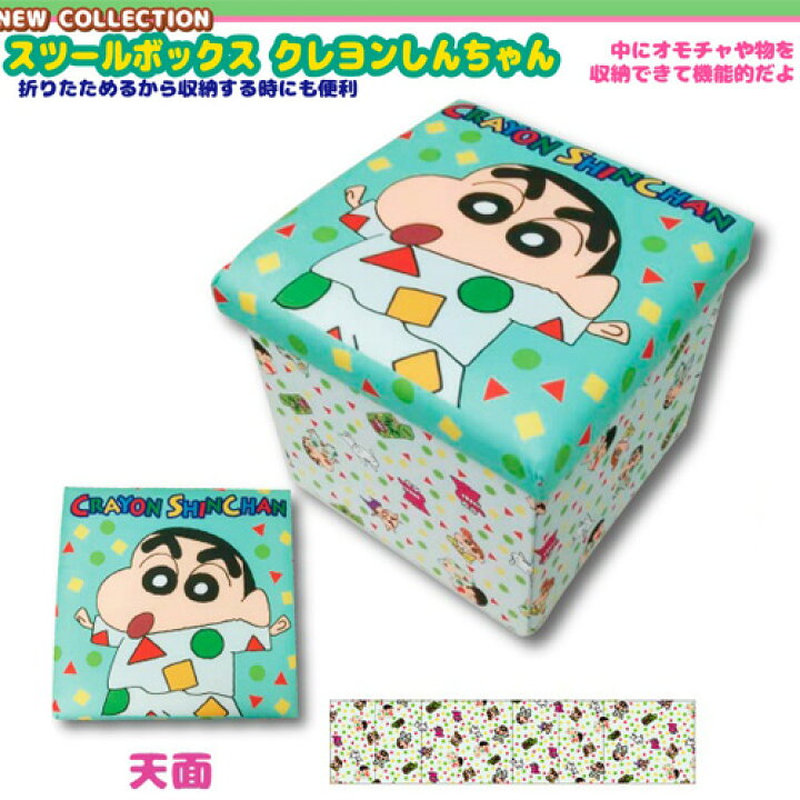楽天市場 クレヨンしんちゃん 単柄 A 座れる ふた付 収納box 30cm 正方形 収納 Box ボックス おもちゃ箱 おかたずけボックス グッズ インテリア かたずけ ラック 本 おもちゃ収納 キャラクター キッズ 子ども こども 蓋付き ふたつき スツール Pirates Shop 楽天市場店