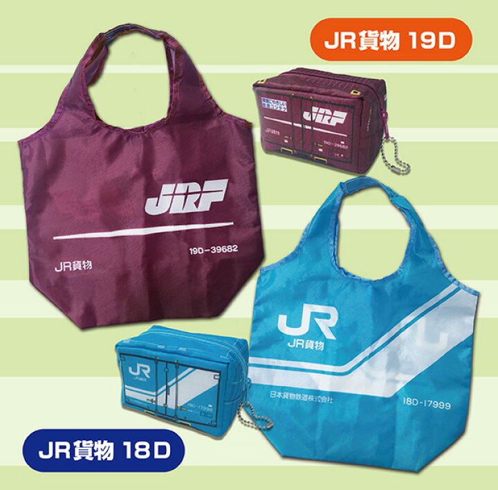 楽天市場】RS【JR公認 JRコンテナ 2WAY ナイロン エコ バッグ】新幹線 
