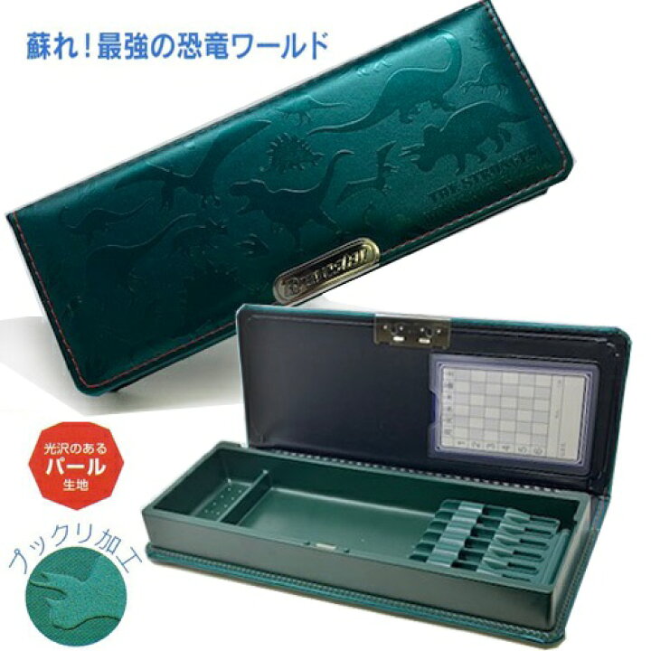 楽天市場】EM【恐竜 1ドア 軽量 筆入 日本製 SF015GR-1800】男児  