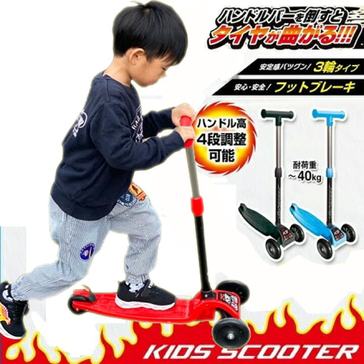 楽天市場】特価【キッズ スクーター 前輪 2輪タイプ 】キックボード 