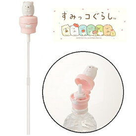 SK【すみっコぐらし　しろくま　ペットボトル　ワンプッシュ　ダイレクトキャップ】子ども　こども　水筒　ボトル　キャップ　ボトルキャップ　お弁当グッズ　ワンタッチ　直飲み　遠足　ダイレクト　飲みやすい　飲み口　ストロー　ストローホッパー　すみっこぐらし