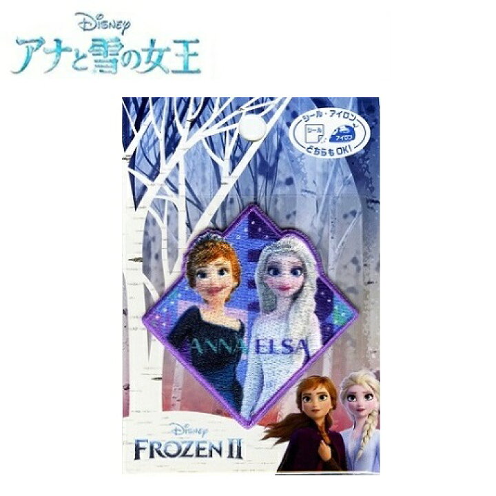楽天市場 Po Disney アナと雪の女王 2 刺繍ワッペン アナ エルサ ひし形 My6501 My477 ディズニー グッズ こども 子ども 女の子 保育園 小学生 ワッペン アップリケ 接着 手さげ袋 シール アイロン デコシール 刺繍 かばん 女児 リメイク アナ雪 Pirates Shop 楽天 楽天市場 Po Disney アナと雪の女王 2 刺繍ワッペン アナ エルサ ひし形 My6501 My477 ディズニー グッズ こども 子ども 女の子 保育園 小学生 ワッペン アップリケ 接着 手さげ袋 シール アイロン デコシール 刺繍 かばん 女児 リメイク アナ雪 Pirates Shop 楽天